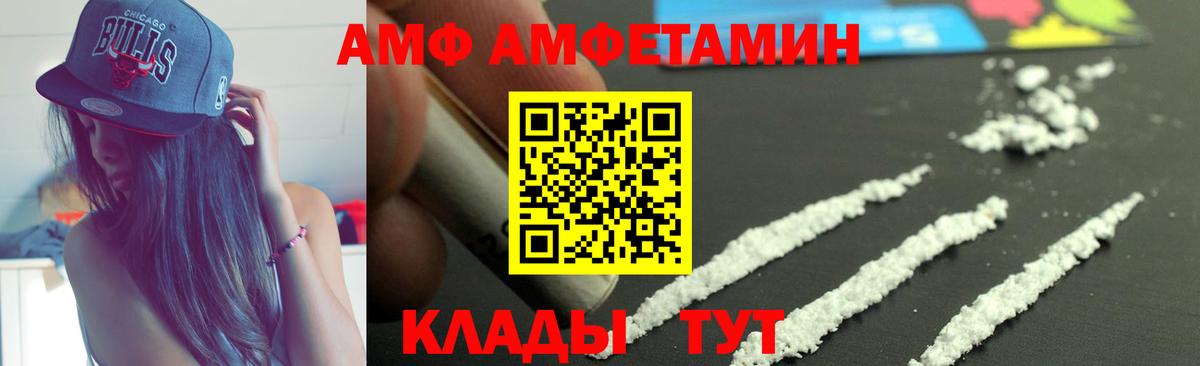 Amphetamine Розовый Алейск
