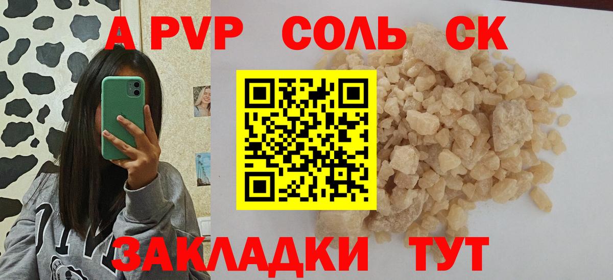 Альфа ПВП VHQ Алейск