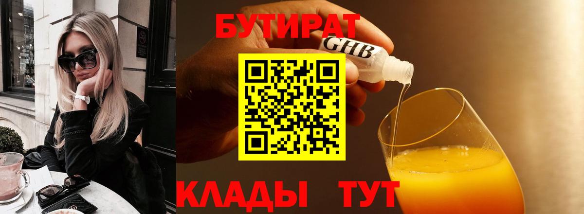Алейск  Бутират буратино  Вход с VPN 