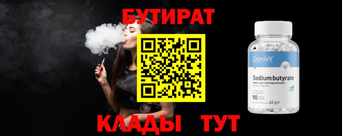 Бутират GHB Алейск