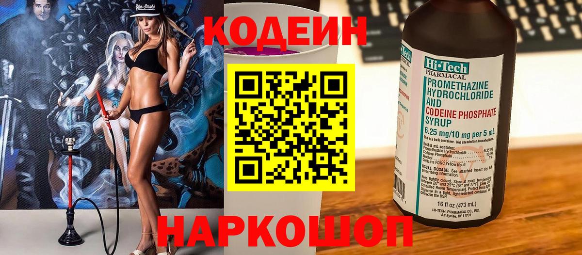 Кодеиновый сироп Lean Purple Drank Алейск