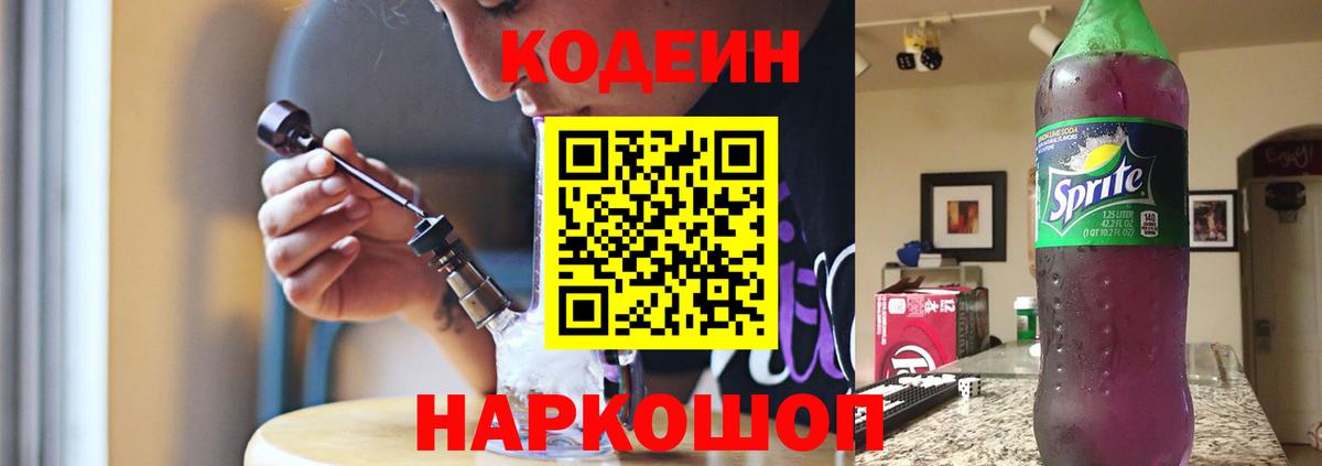 Алейск  Кодеин Purple Drank  Вход с VPN 