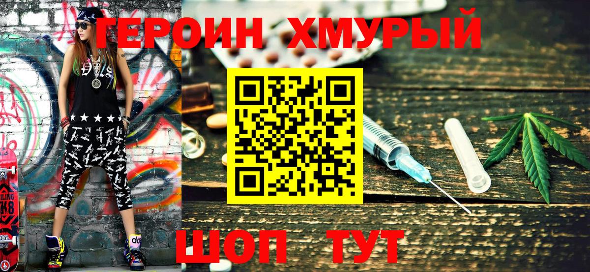 ГЕРОИН хмурый  Героин  Алейск  Вход с VPN 