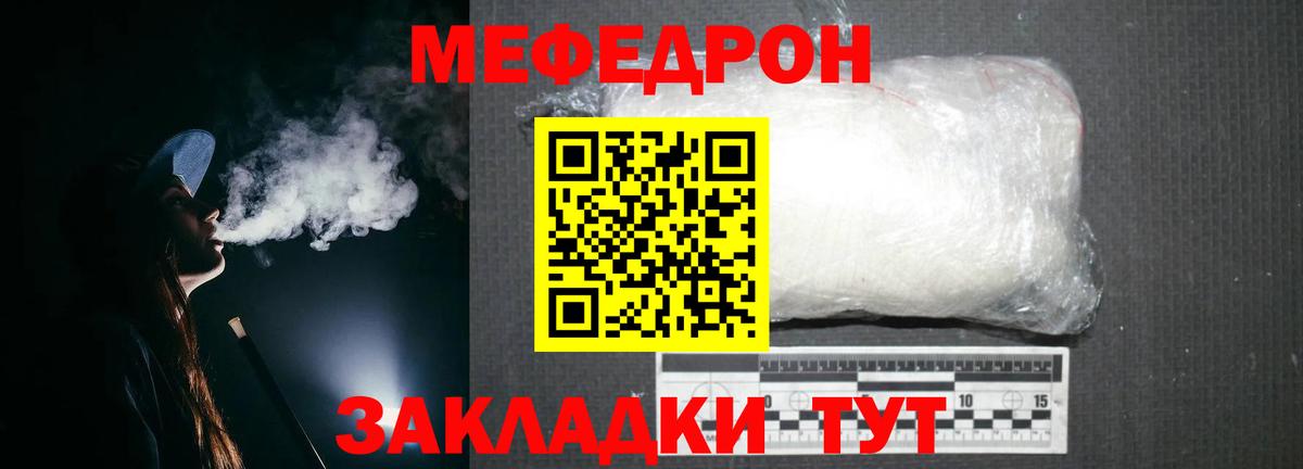 Мефедрон кристаллы Алейск