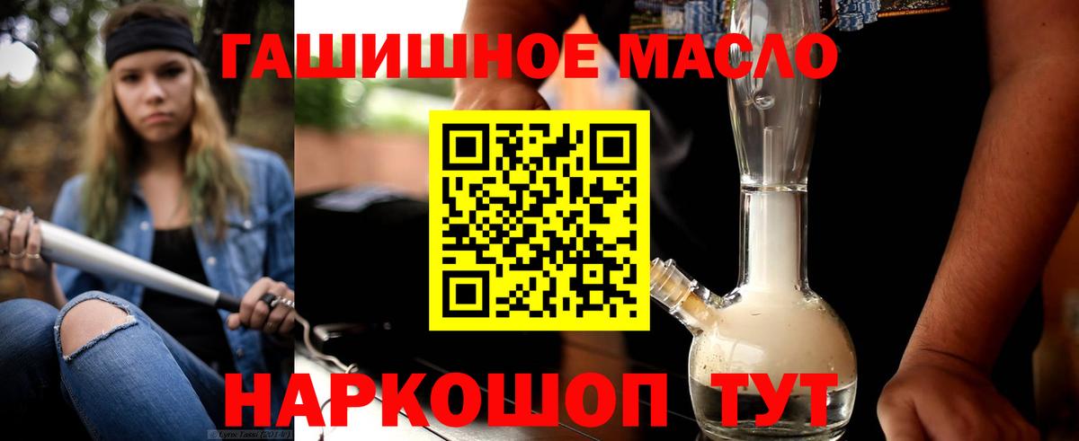 Алейск  Дистиллят ТГК концентрат  Вход с VPN  купить  цена  ТГК концентрат 