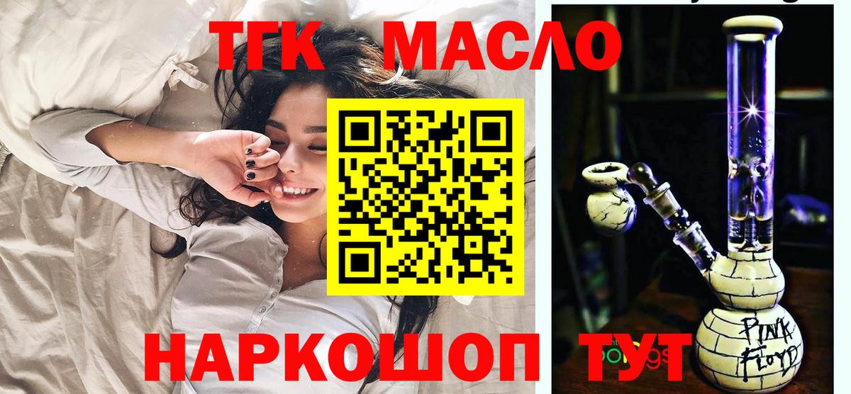 Дистиллят ТГК гашишное масло Алейск